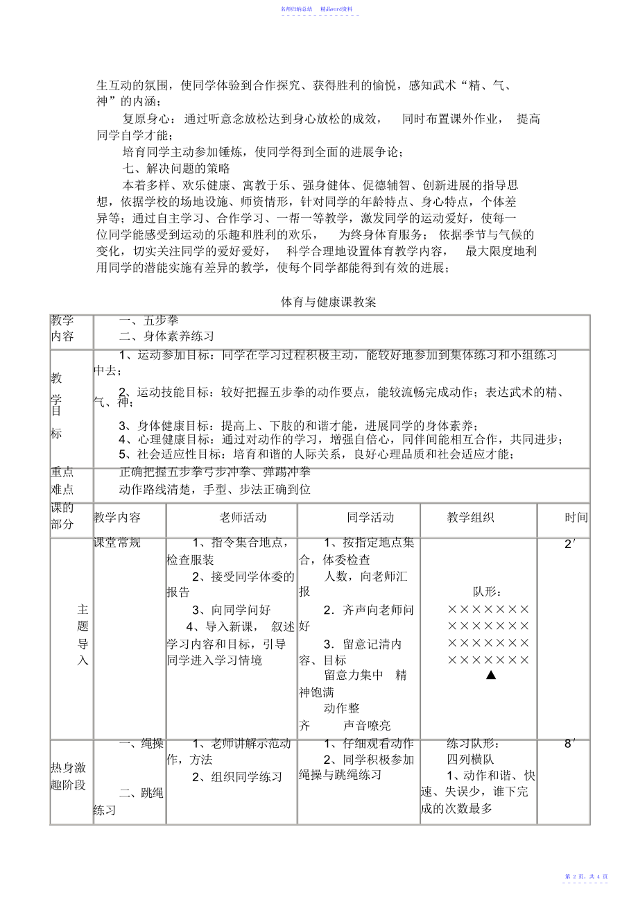 小学体育五步拳教学设计_第2页