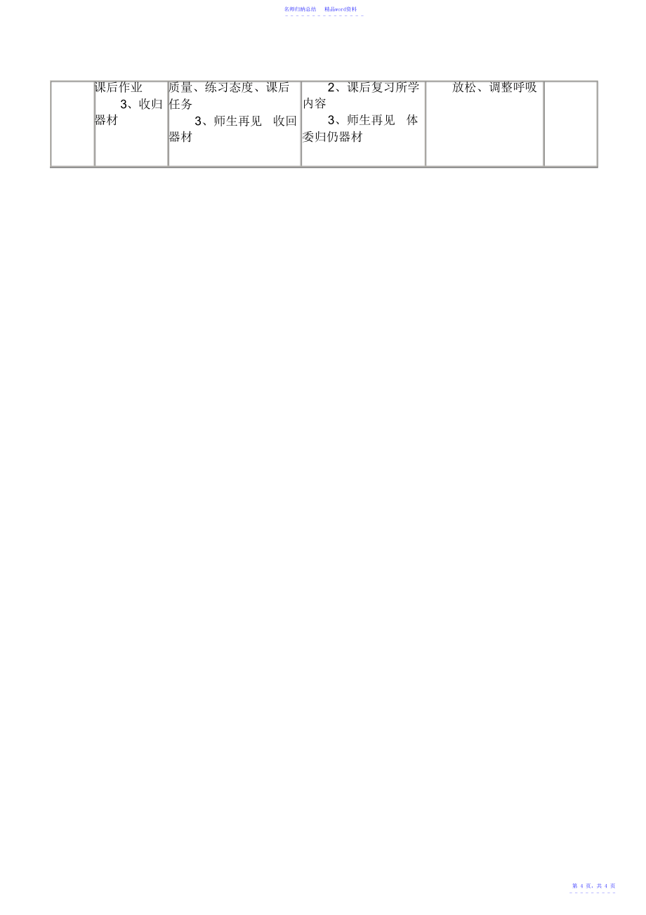 小学体育五步拳教学设计_第4页