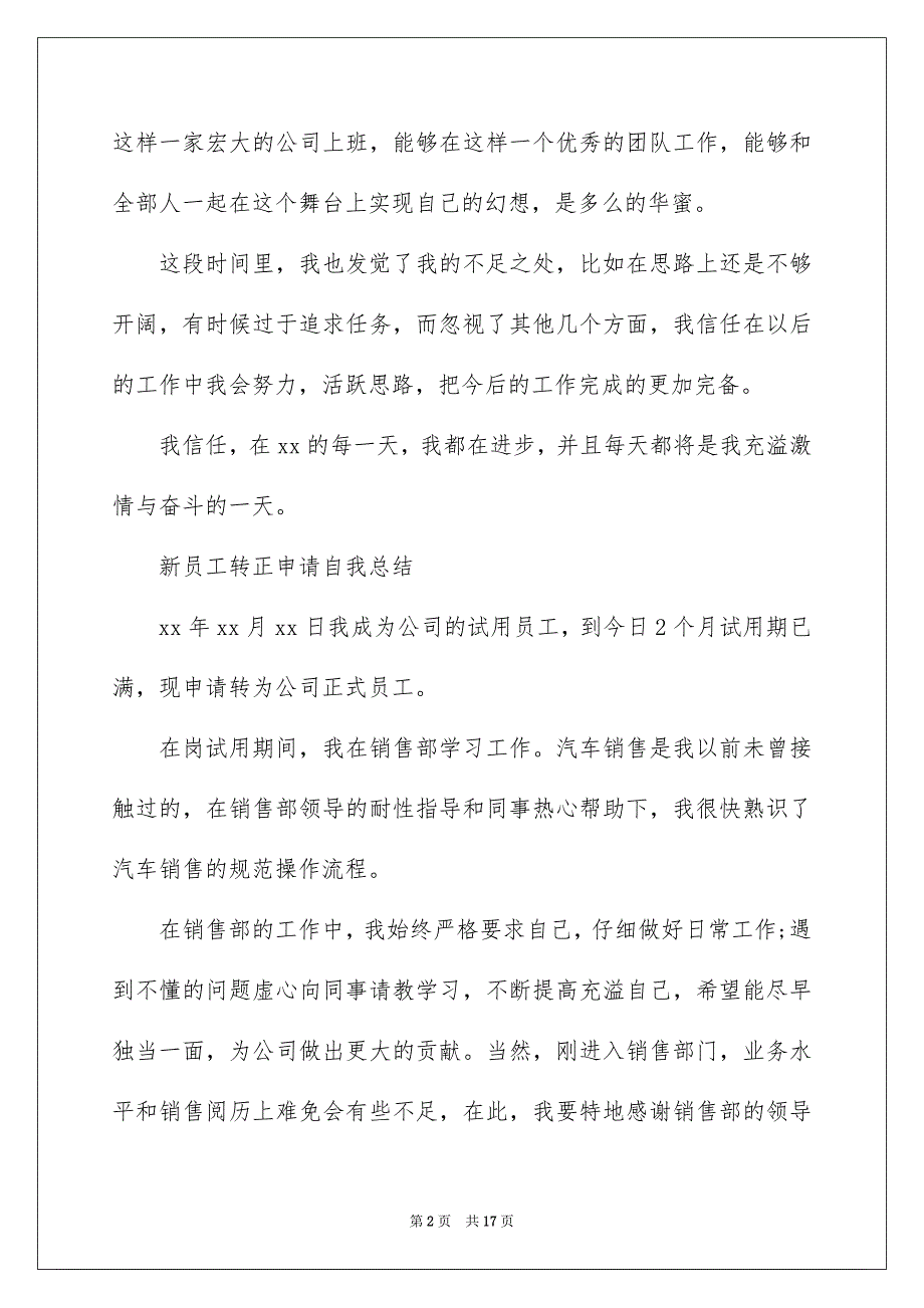 2022新员工转正申请自我总结_第2页