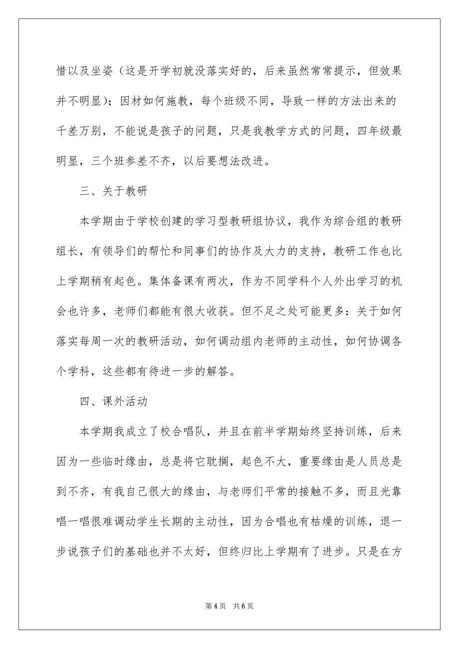 2022春季学期音乐教学工作总结_音乐教学工作总结_第4页