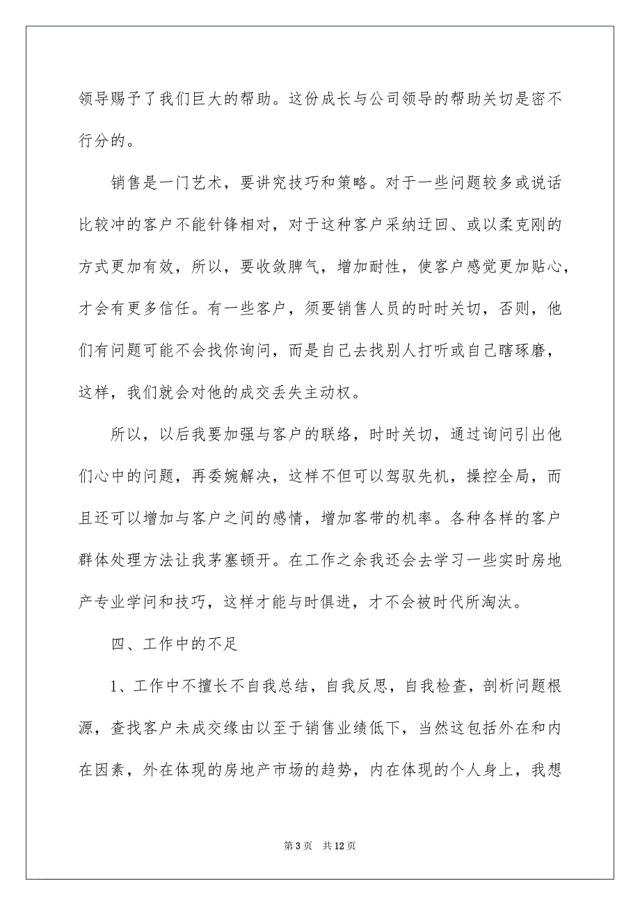 2022置业顾问个人工作总结_置业顾问个人工作总结_第3页