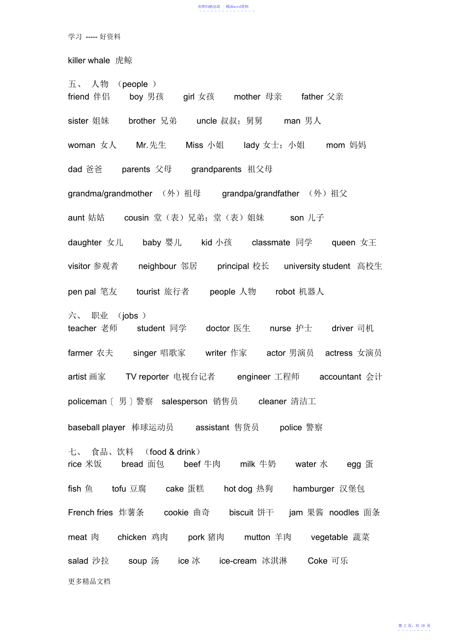 小学-初中-高中汇编_第2页