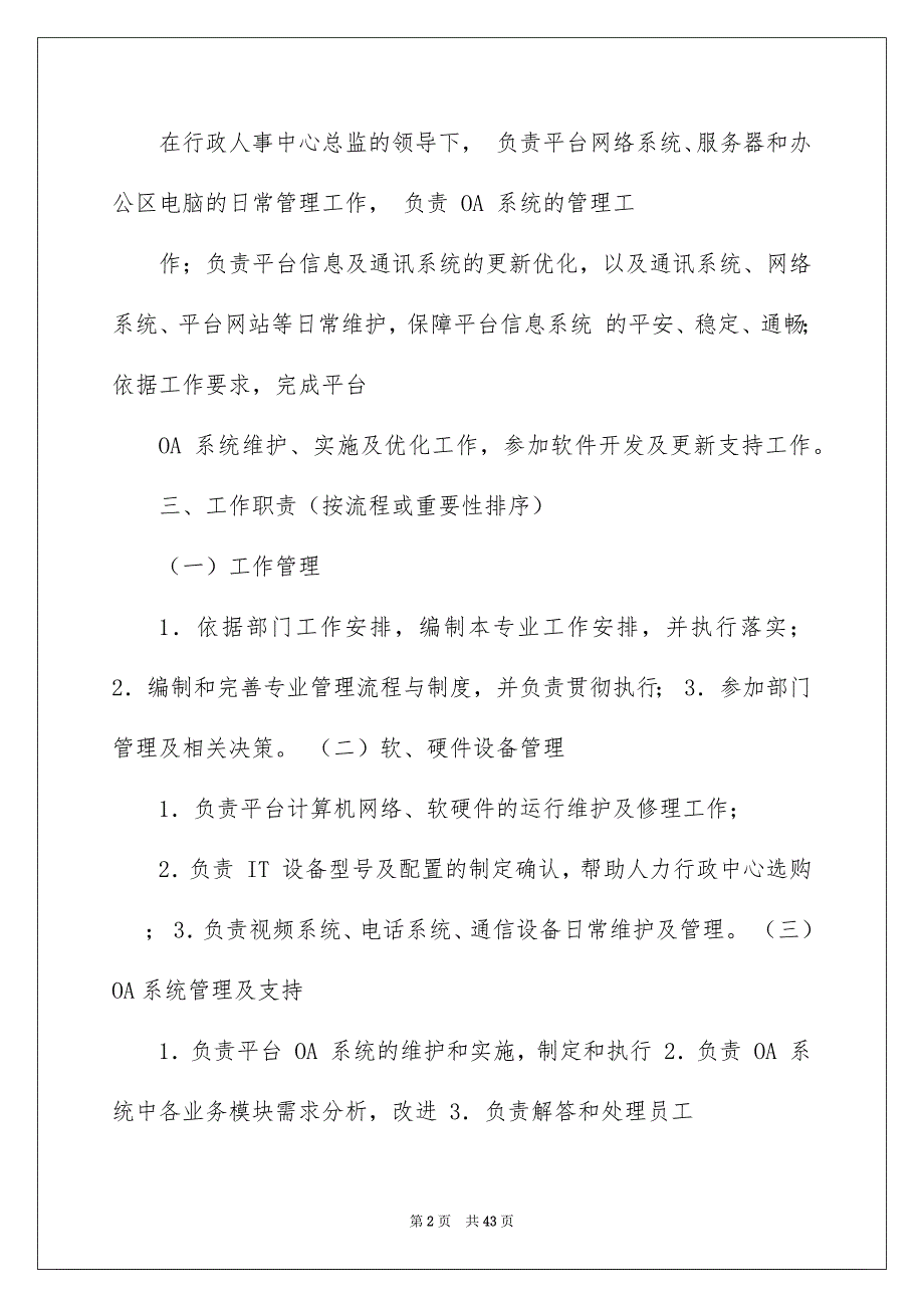 2022集团it岗位职责（精选7篇）_it部岗位职责_第2页