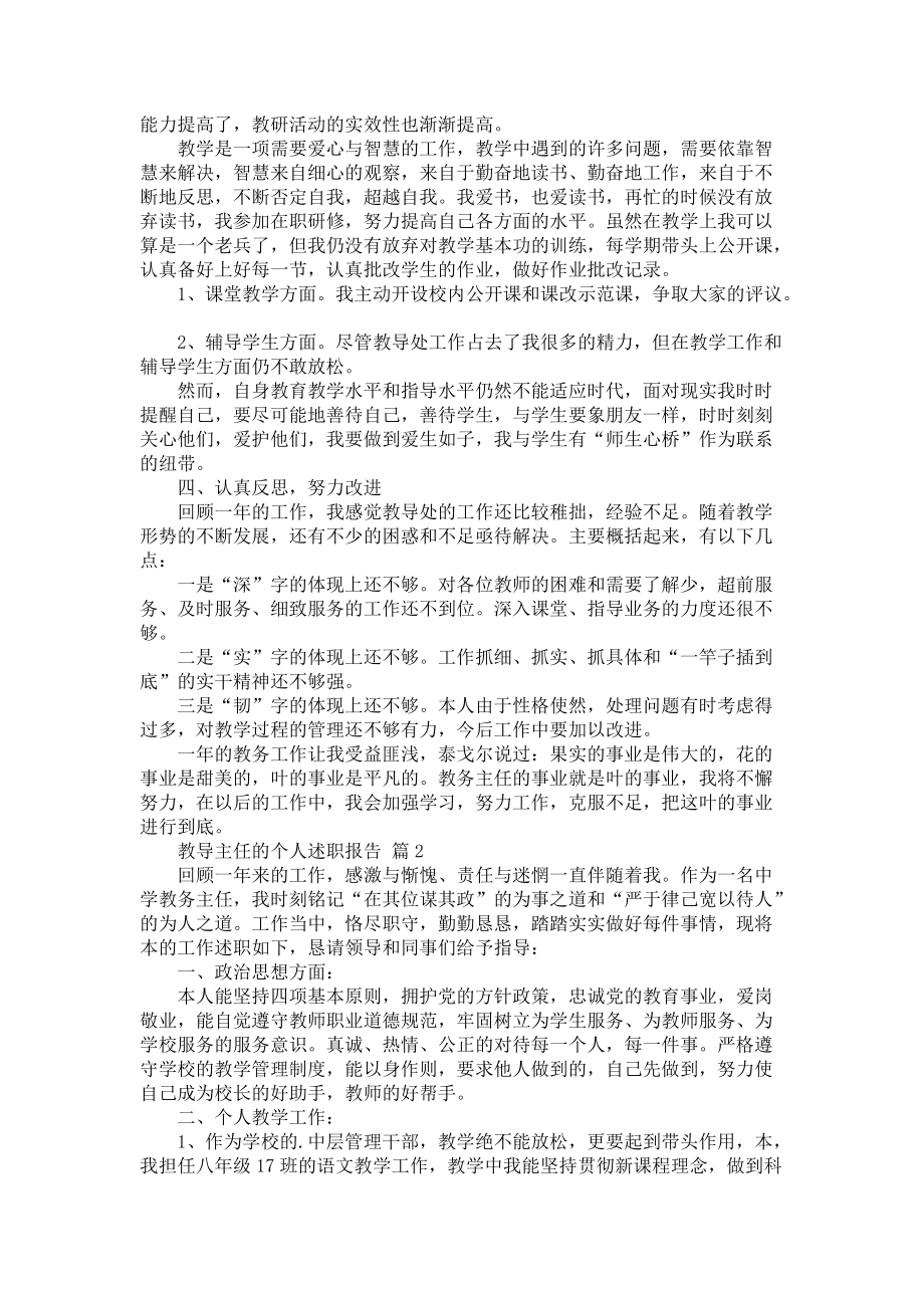 《教导主任的个人述职报告合集六篇》_第2页