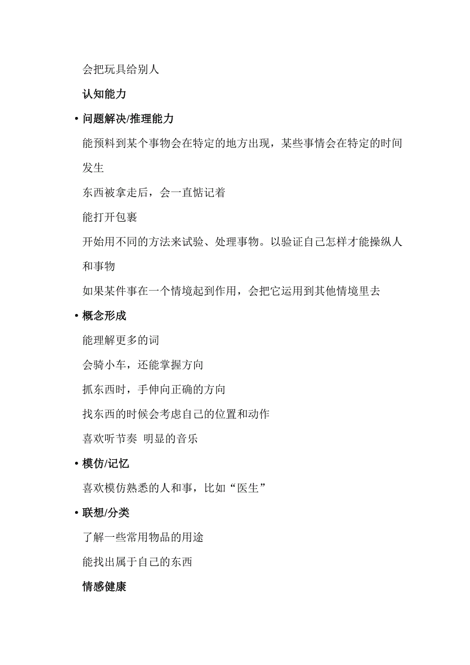 整理各月龄段儿童特点_第3页