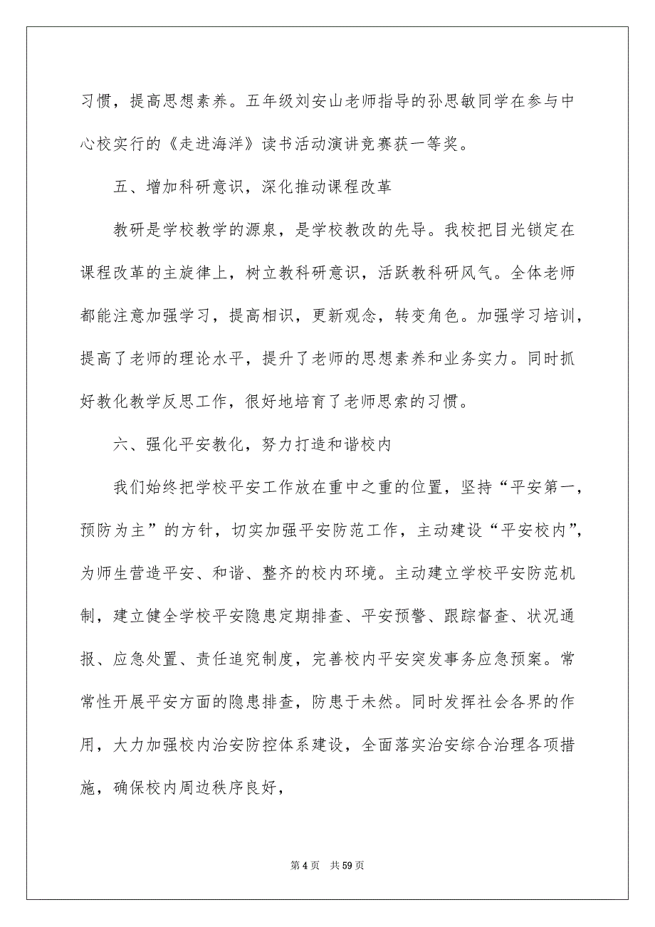 2022农村小学春季期学校工作总结（精选5篇）_小学学校春期工作总结_第4页