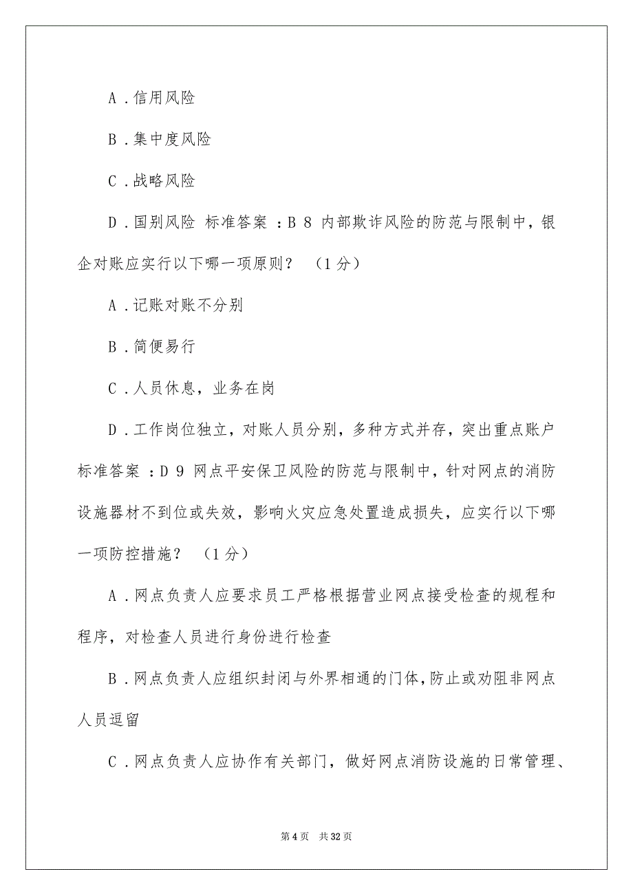 2022网点负责人练习题四_网点负责人练习题五_第4页