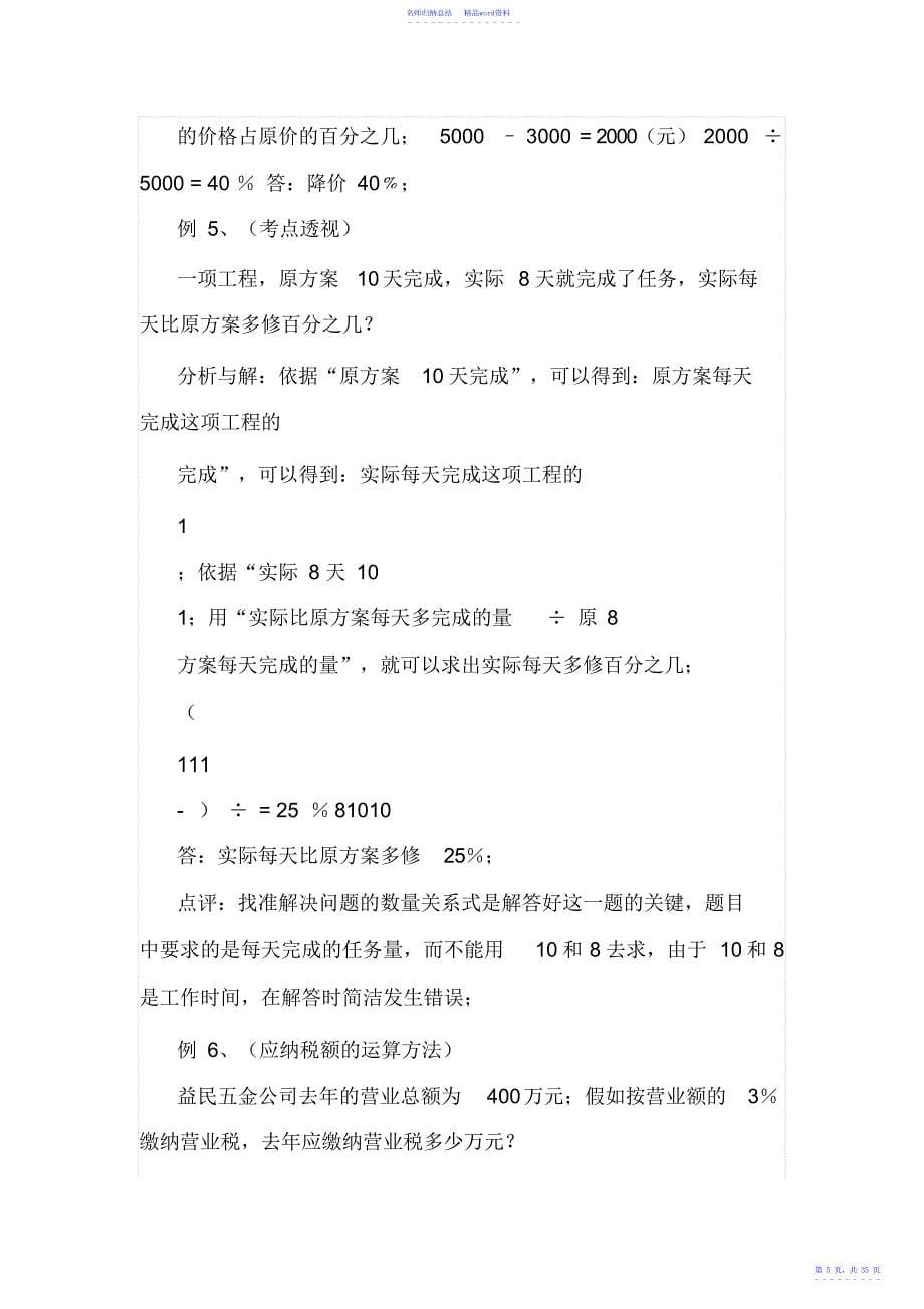 新人教版小学六年级总复习数学_第5页