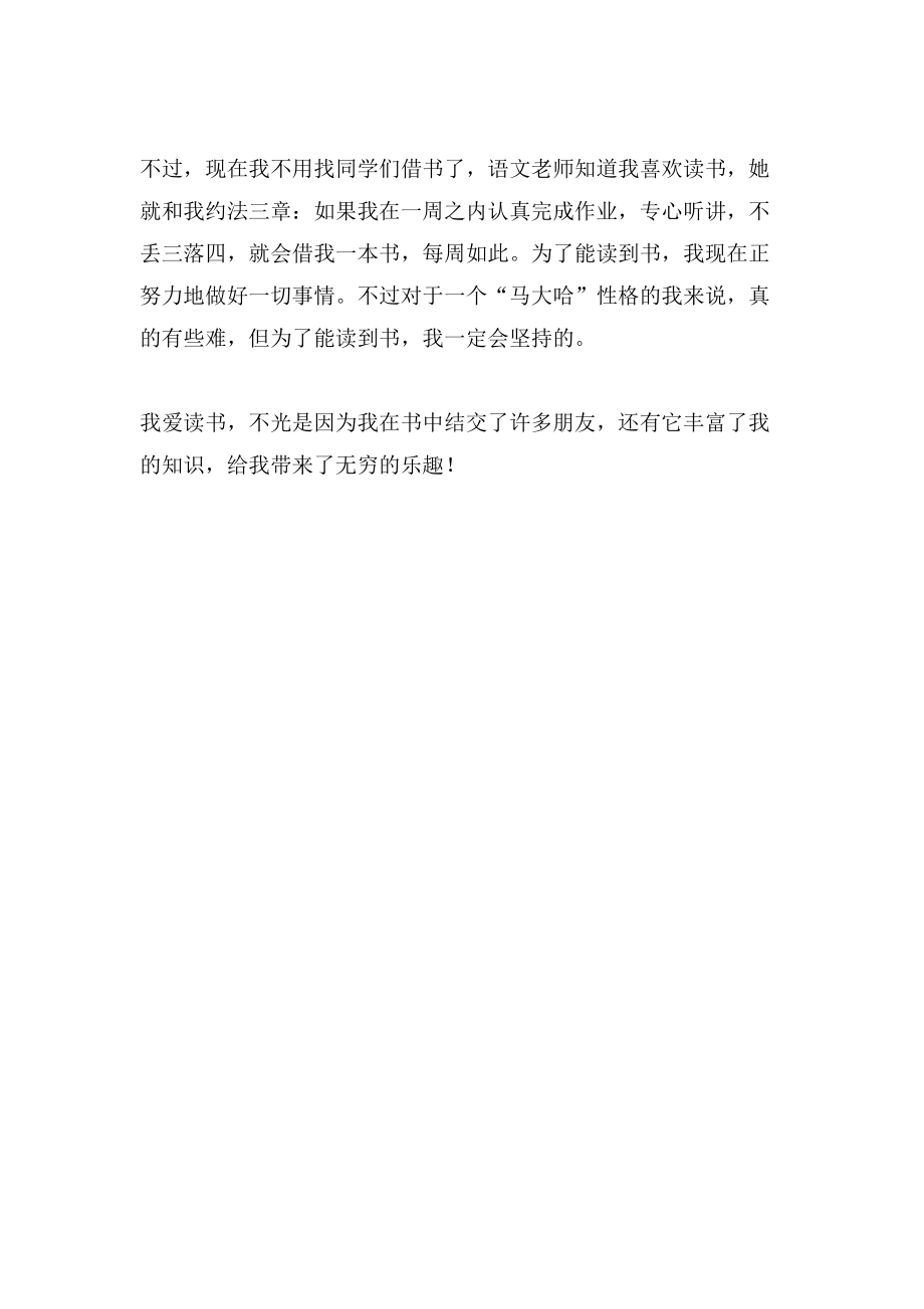 我与书的故事小学四年级作文500字_第2页