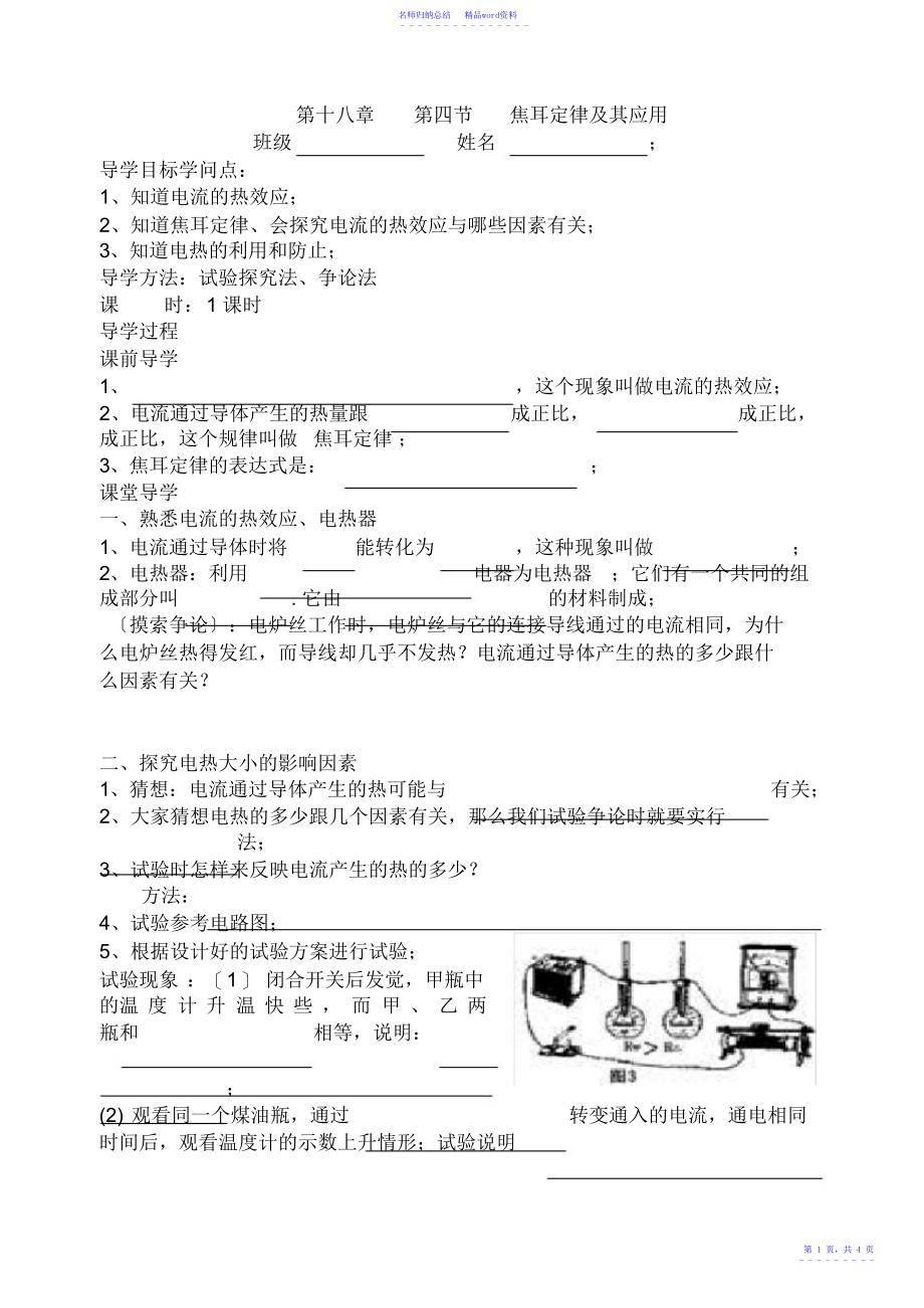 焦耳定律及其应用导学案_第1页