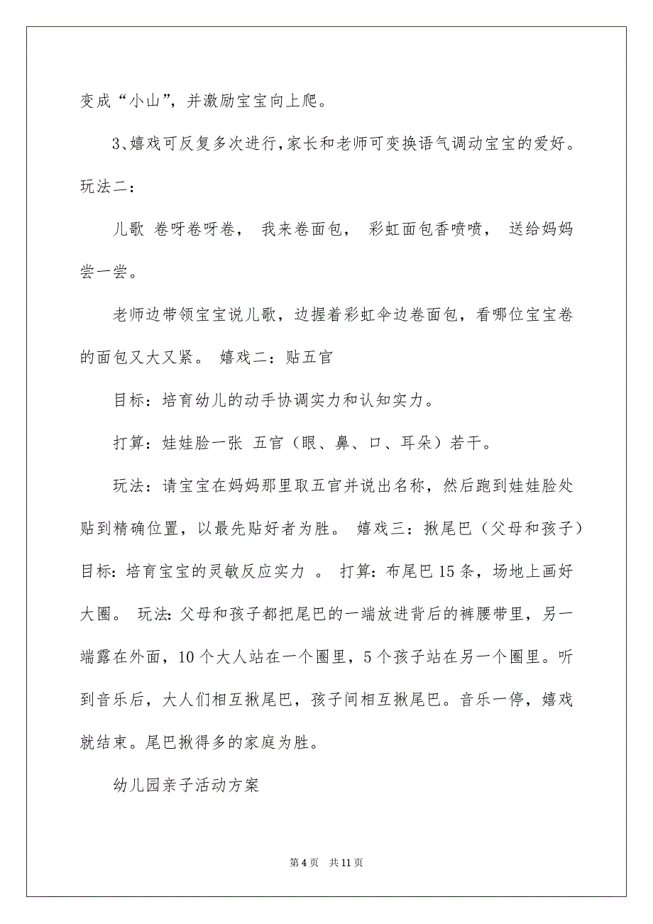 2022早教中心亲子游戏_早教中心亲子游戏大全_第4页