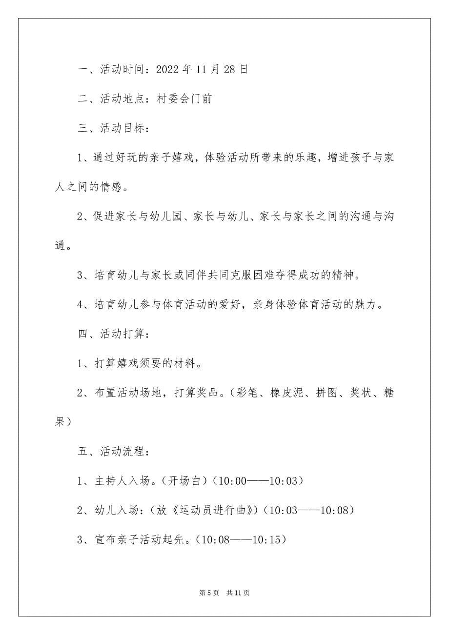 2022早教中心亲子游戏_早教中心亲子游戏大全_第5页