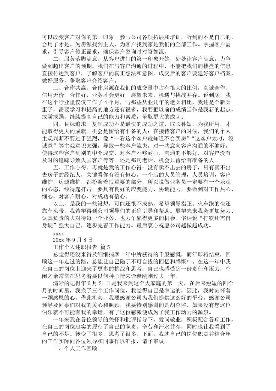 《工作个人述职报告范文汇编6篇1》_第5页