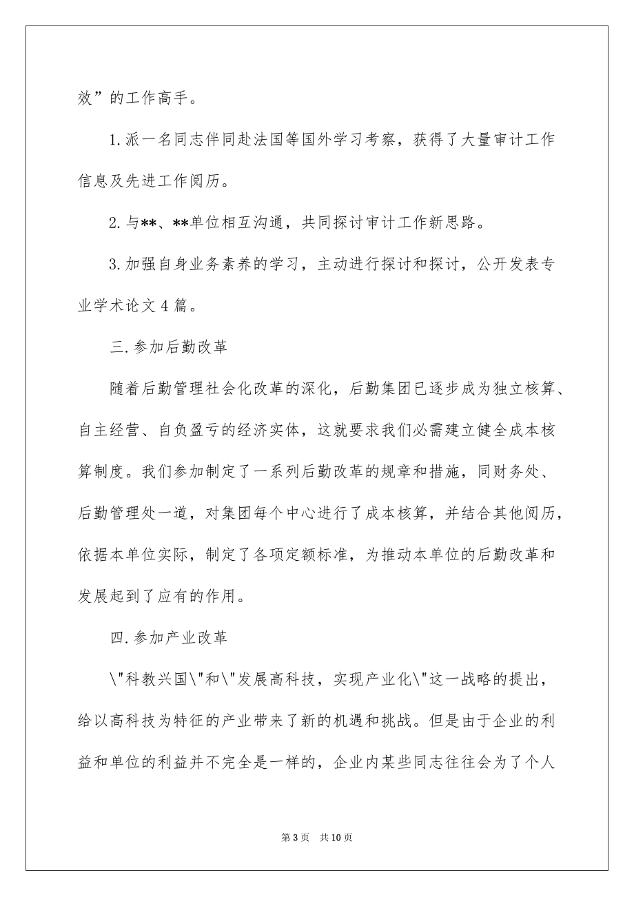 2022会计工作总结_会计的工作总结_第3页