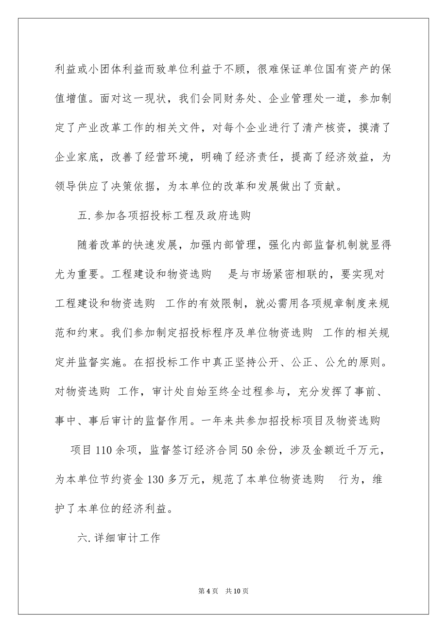 2022会计工作总结_会计的工作总结_第4页