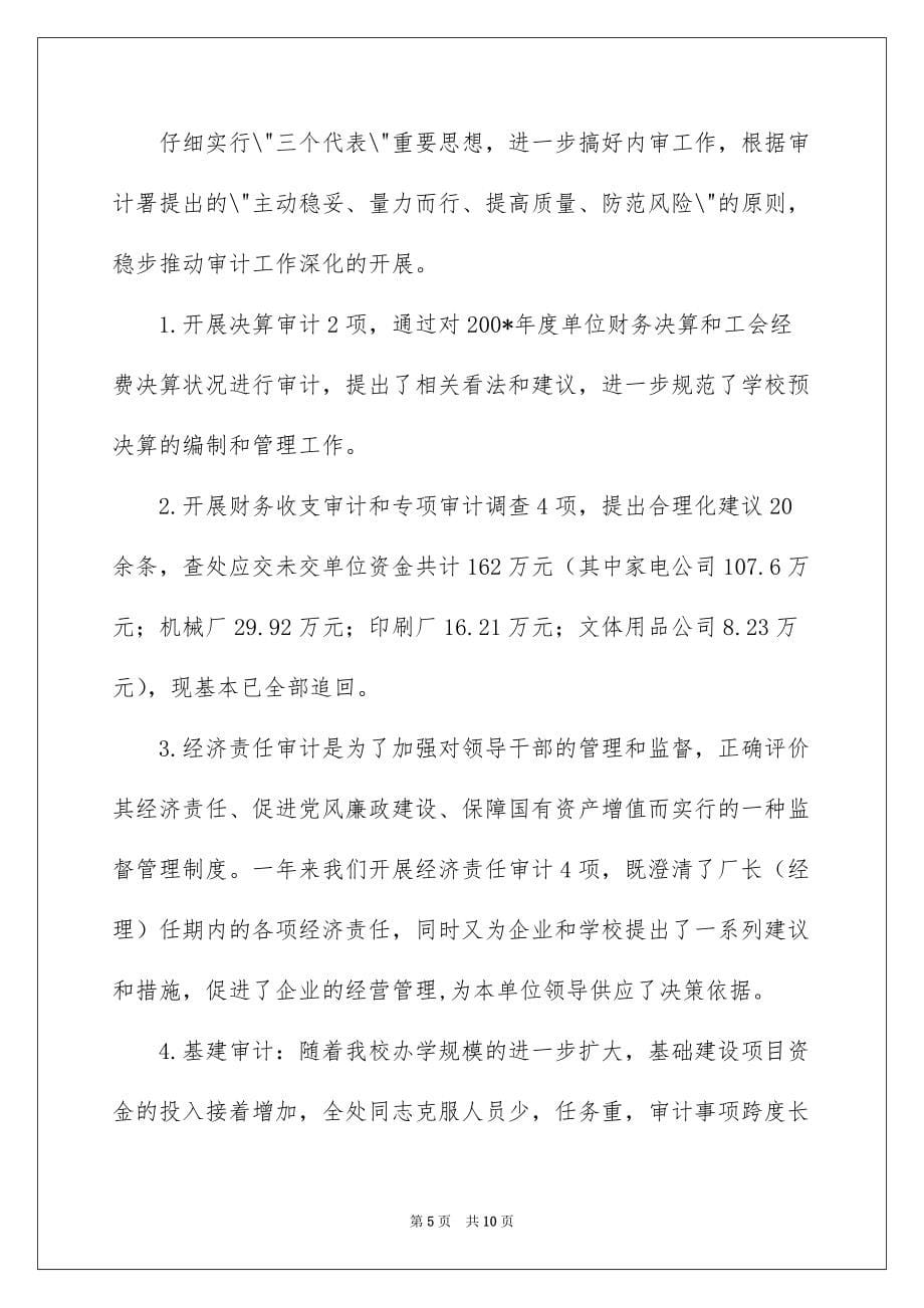 2022会计工作总结_会计的工作总结_第5页