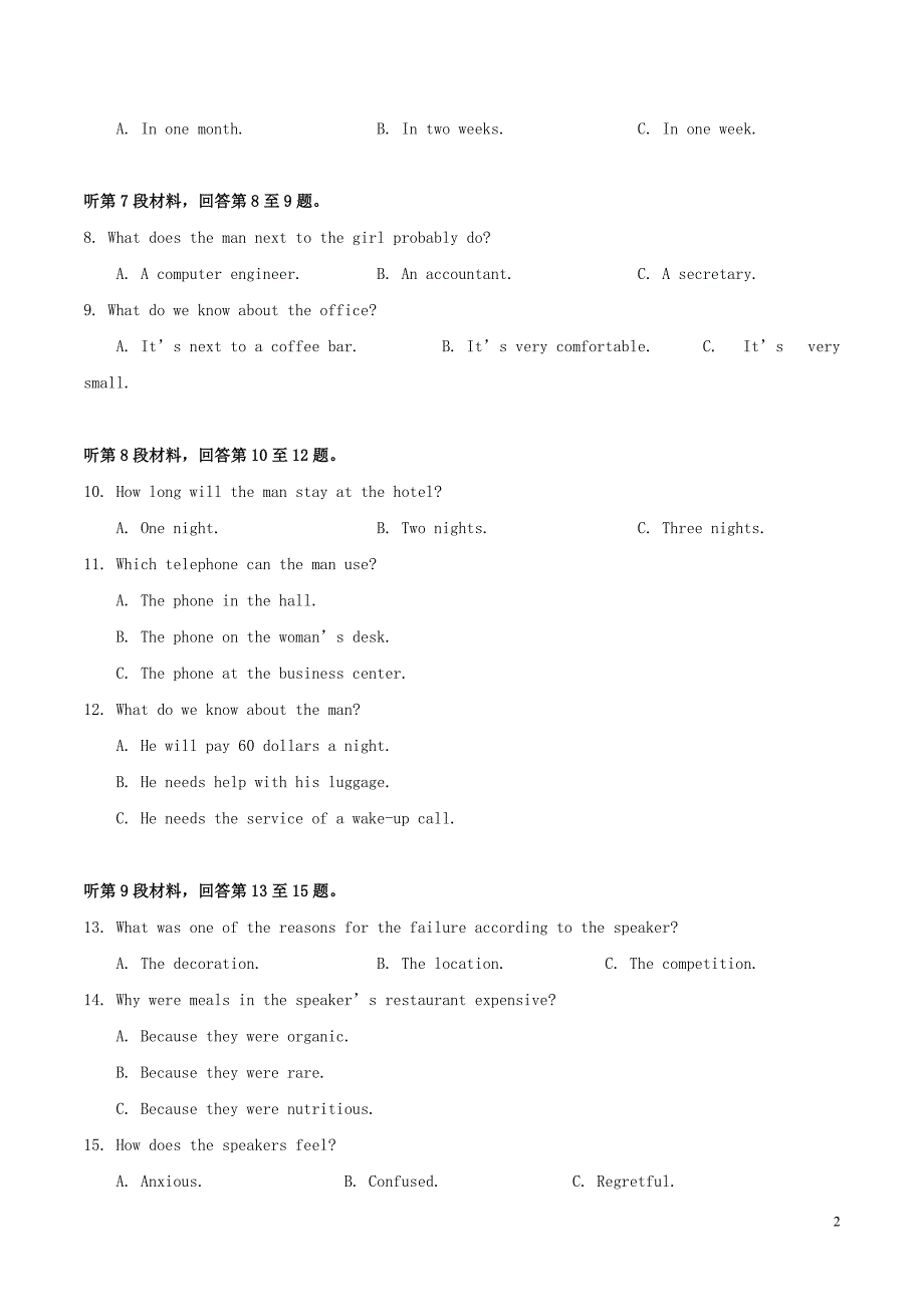 北京市东城区普通校2021届高三英语上学期期中联考试题（含解析）新人教版_第2页