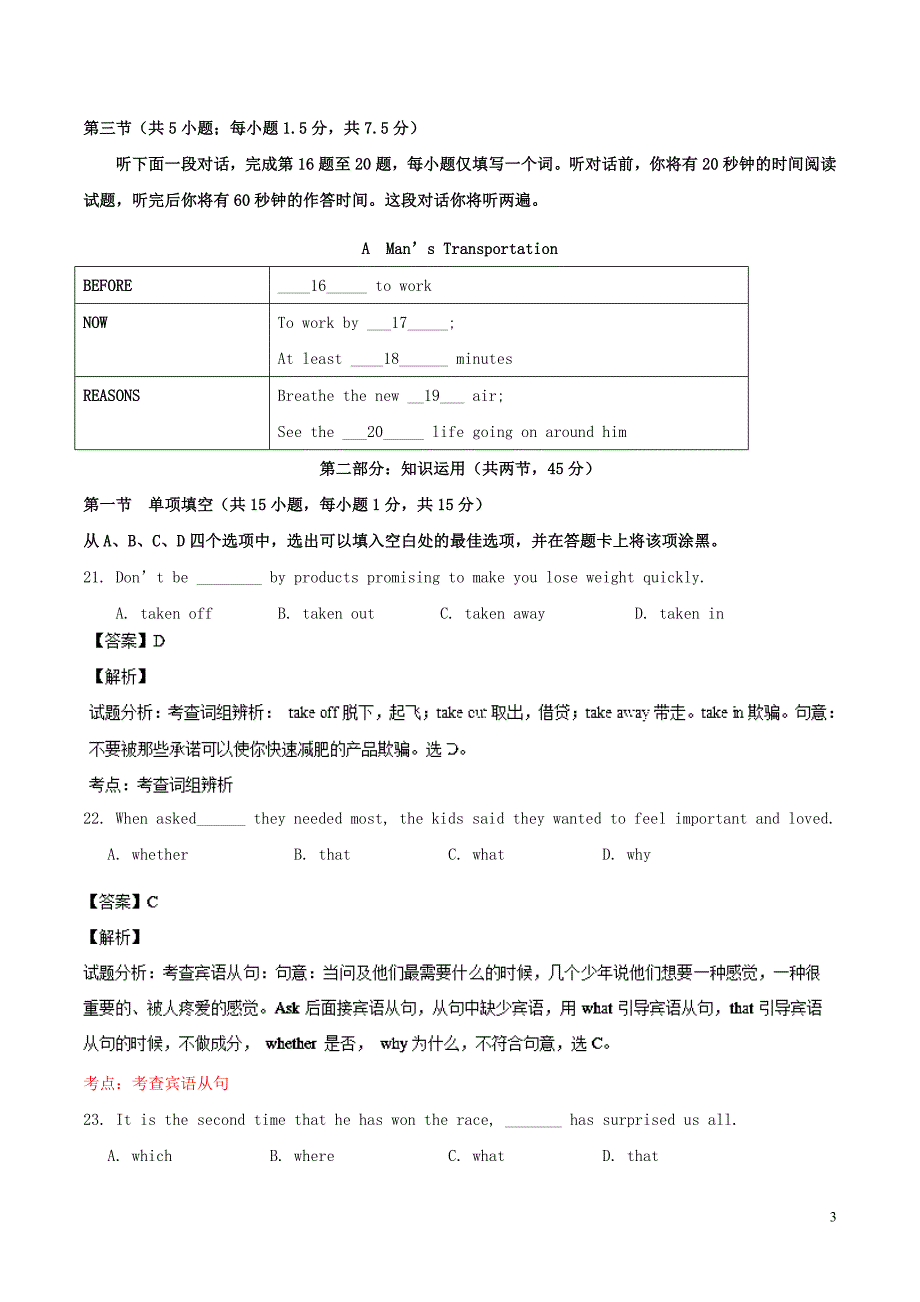 北京市东城区普通校2021届高三英语上学期期中联考试题（含解析）新人教版_第3页