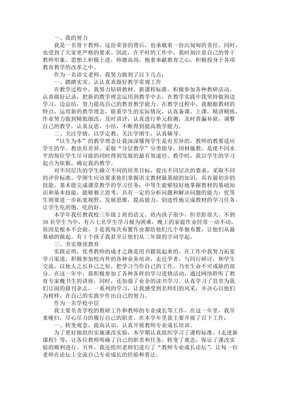 《教师个人年度述职报告范文汇编五篇》_第3页