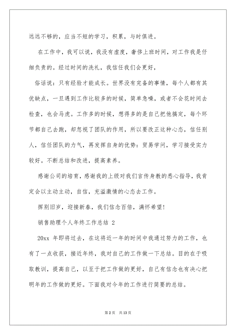 销售助理个人年终工作总结通用2022_第2页