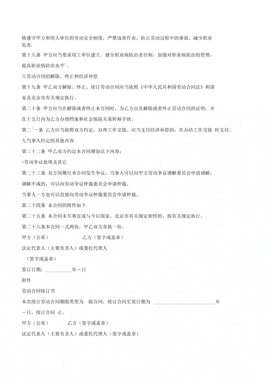 劳务派遣劳动合同书新 (2)_第4页