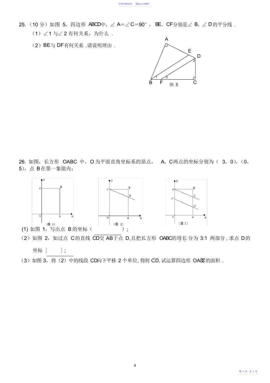 最新人教版初二数学上册三角形综合复习试卷_第4页