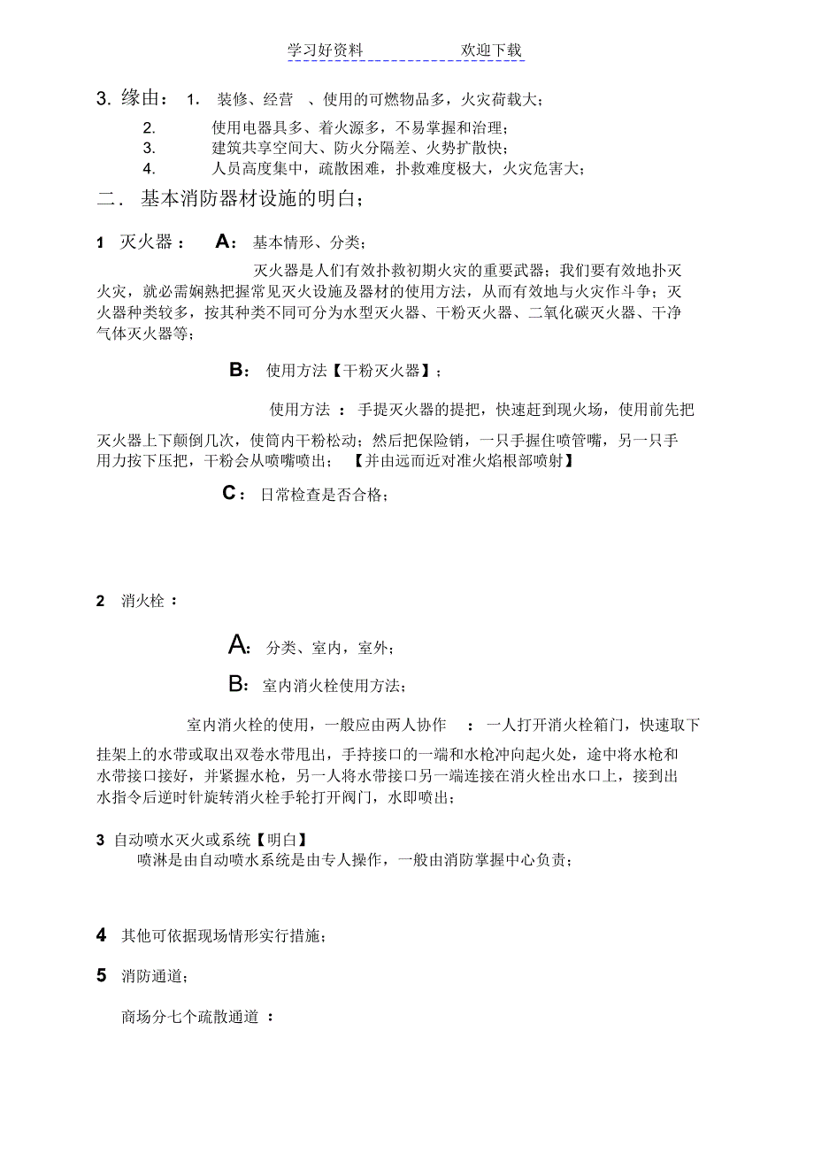 新入职员工岗前消防培训教案_第2页