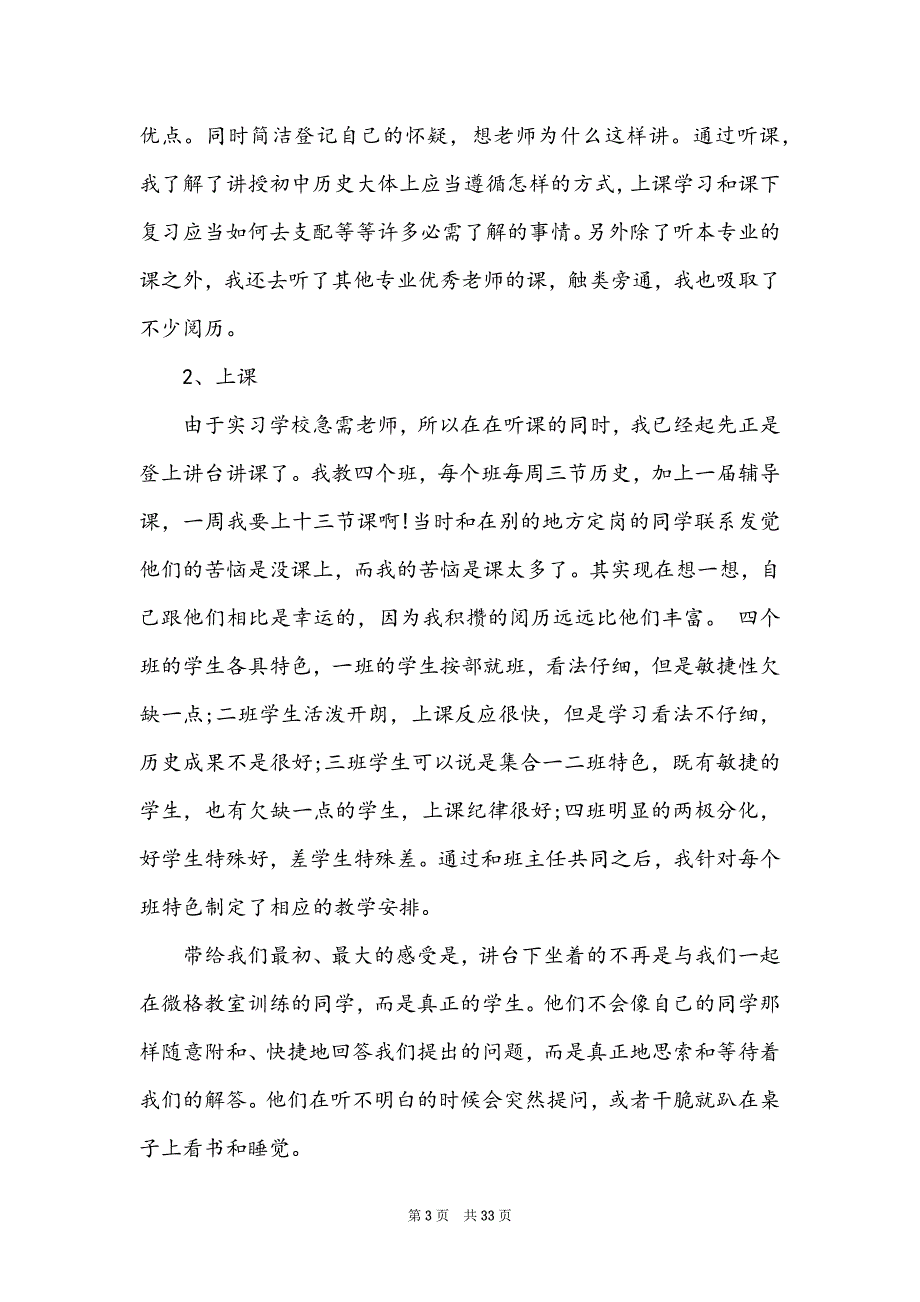 实习教师实习总结十篇_第3页