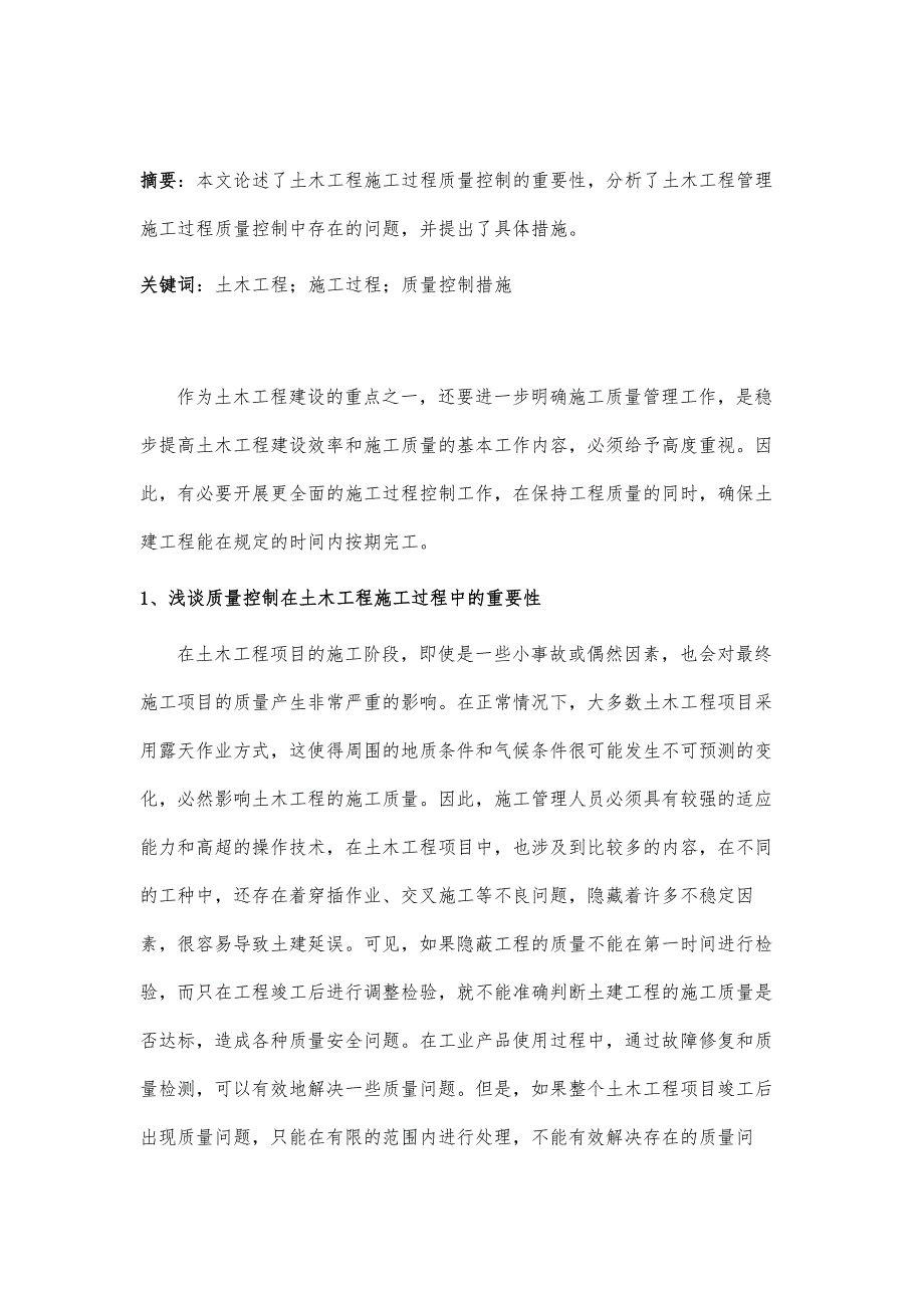 土木工程施工过程中质量控制措施研究_第2页