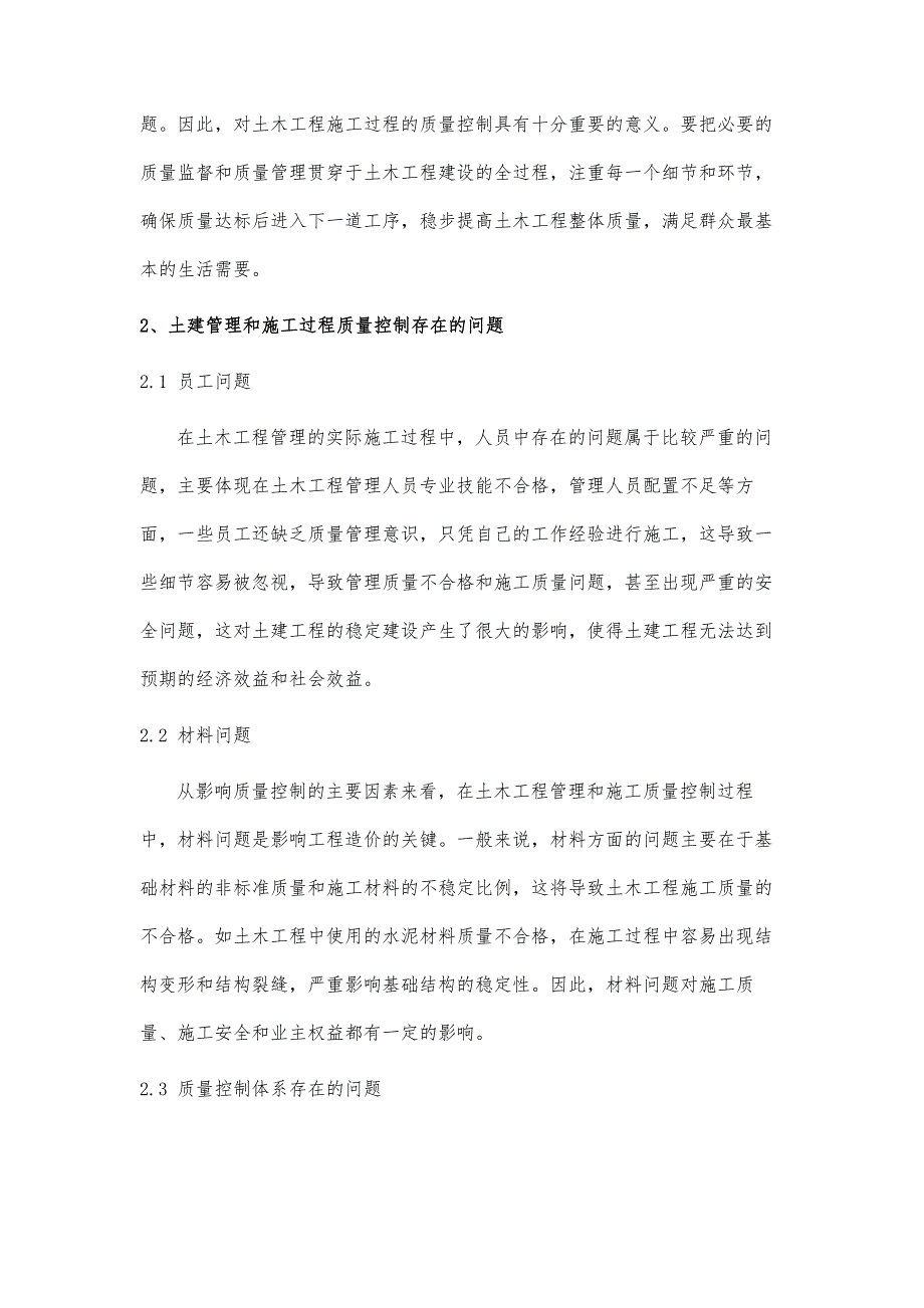 土木工程施工过程中质量控制措施研究_第3页