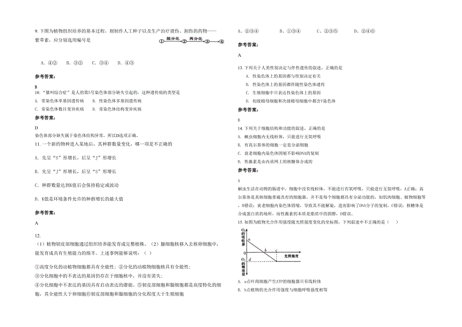 2020年北京钢院附属中学高二生物月考试题含解析_第2页