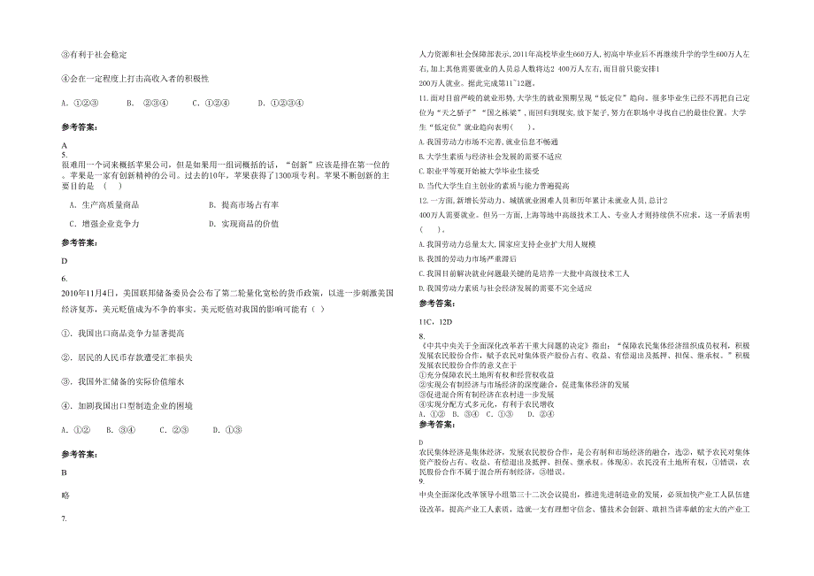 2020年湖南省怀化市牌楼镇牌楼中学高三政治月考试题含解析_第2页