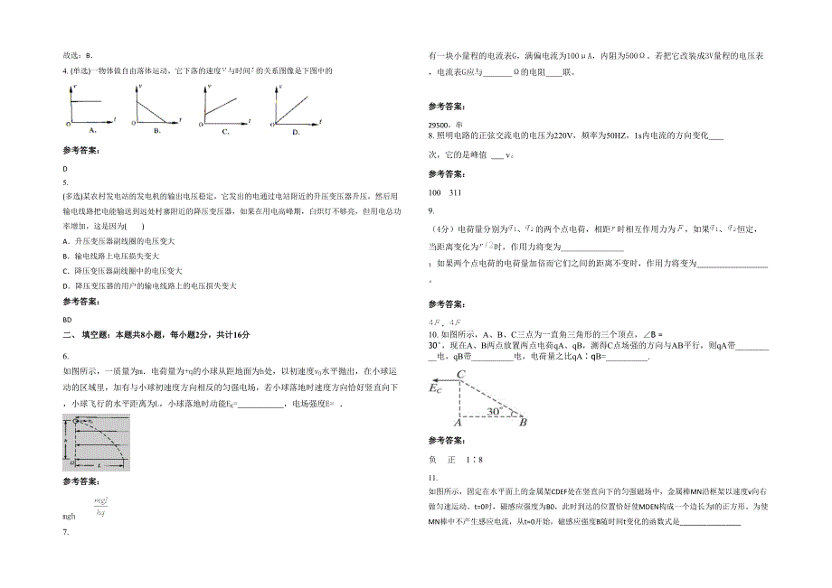 2021年湖南省邵阳市杨桥镇石子塘中学高二物理测试题含解析_第2页