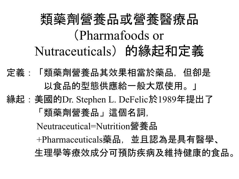 医疗用微生物发酵产品之_第5页
