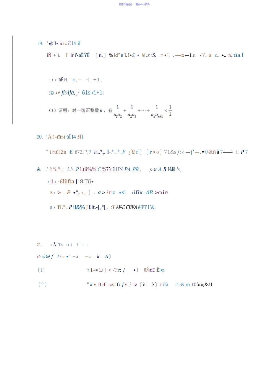 广东高考文科数学试题及答案解析_第5页