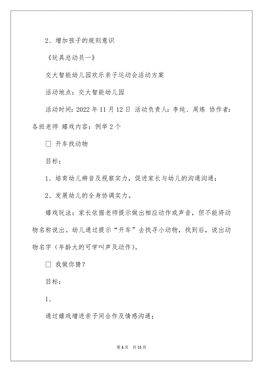 2022早教活动方案._早教活动方案_第4页