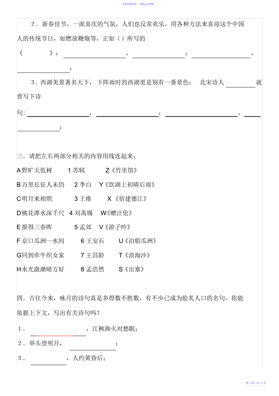 小学古诗词日积月累竞赛试题及答案_第2页