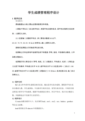 长江大学C语言课程设计实习报告