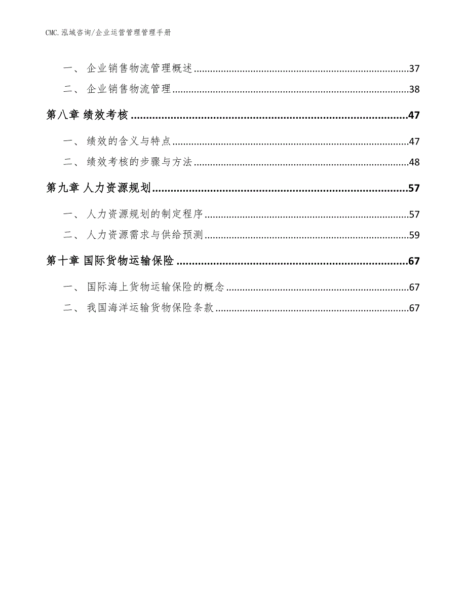 香氛公司企业运营管理管理手册（模板）_第3页