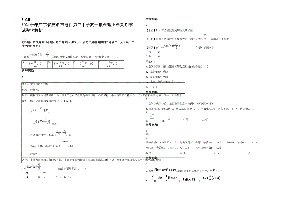 2020-2021学年广东省茂名市电白第三中学高一数学理上学期期末试卷含解析_第1页