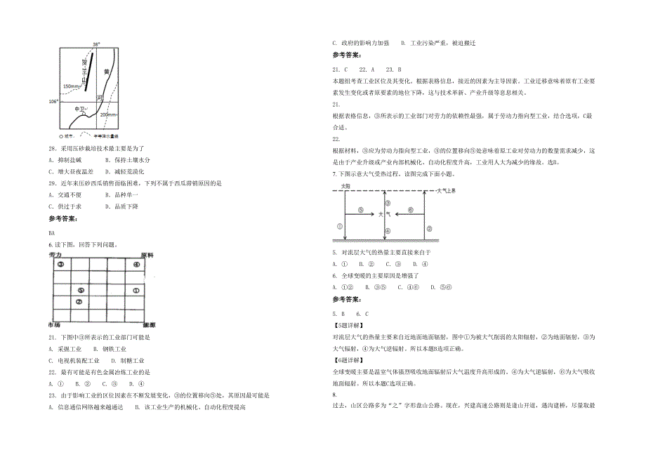 湖南省益阳市新建中学高一地理上学期期末试题含解析_第2页