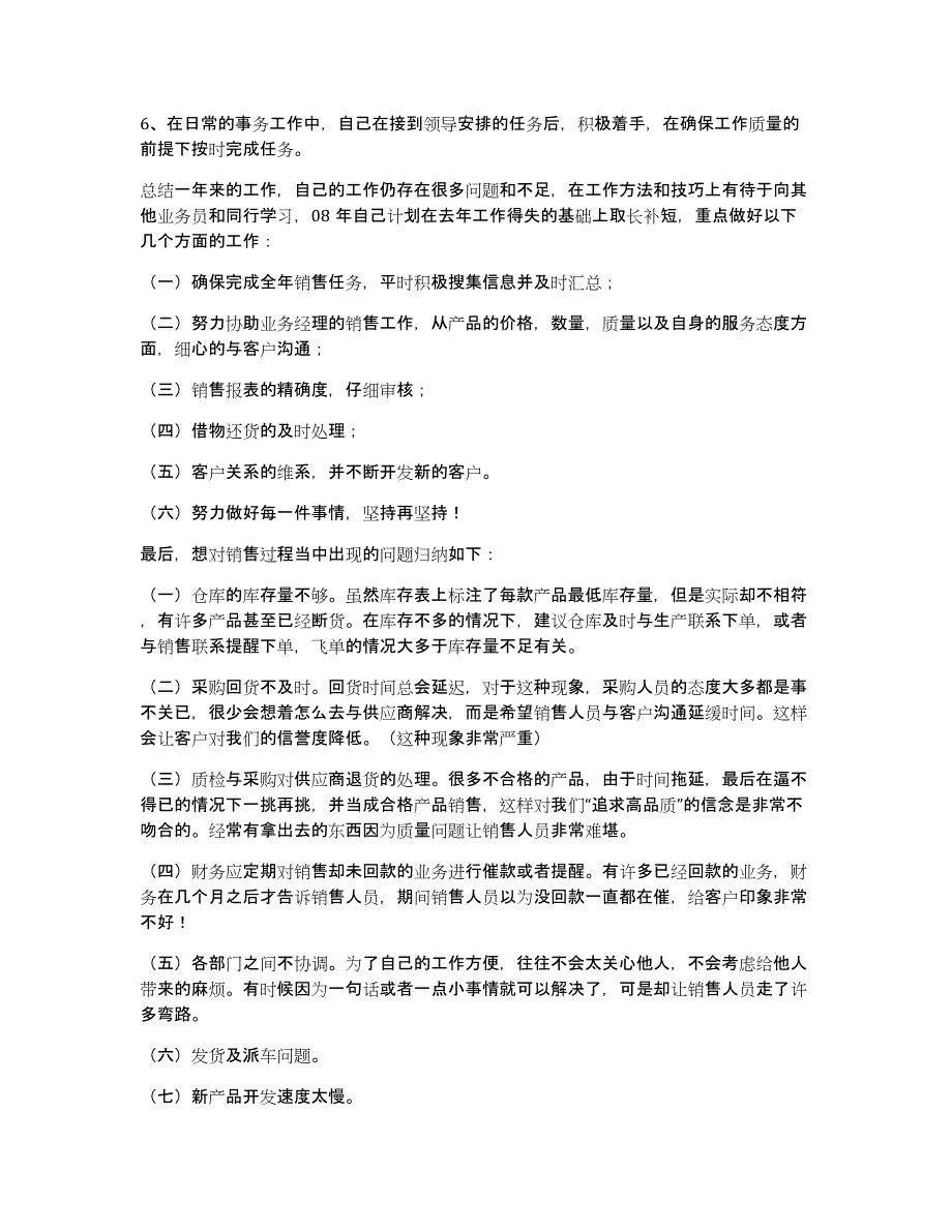 【必备】销售计划集锦5篇_第2页