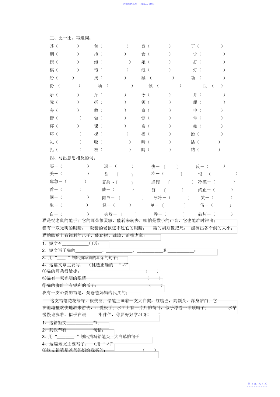 爱迪生救妈妈导学案_第3页