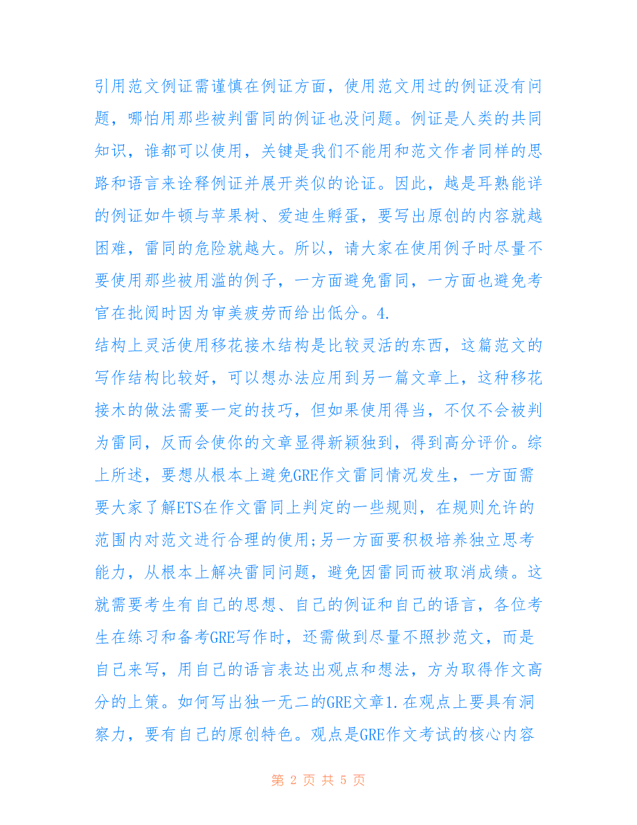 2020GRE写作如何合理引用范文素材和高分模板_第2页