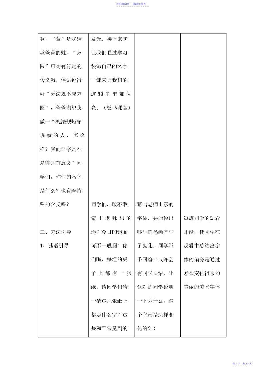 小学美术二年级上册《装饰自己的名字》教学案例_第3页