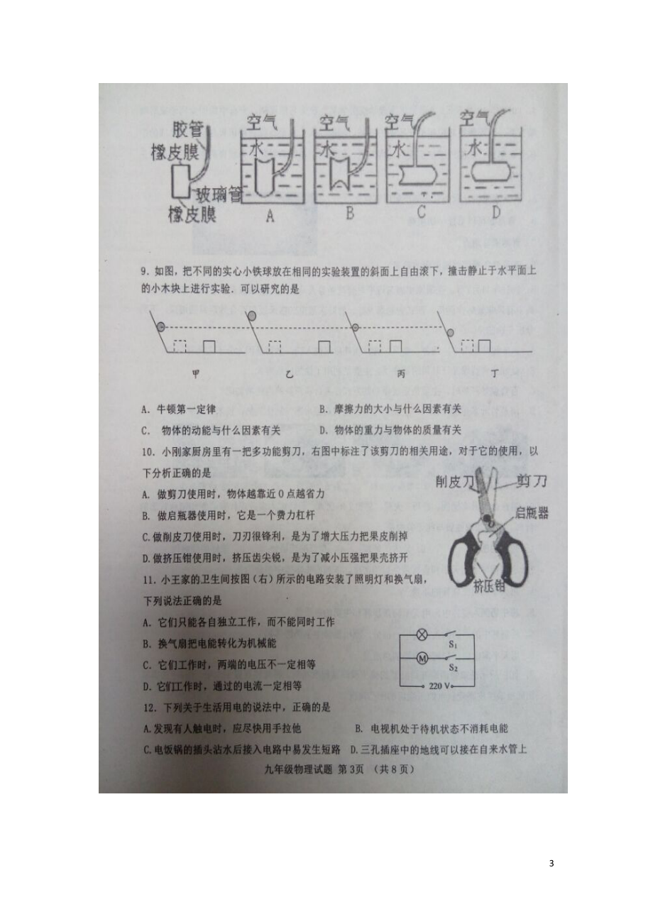 山东省淄博市高青县2021届九年级物理下学期模拟考试试题扫描版鲁教版五四制_第3页