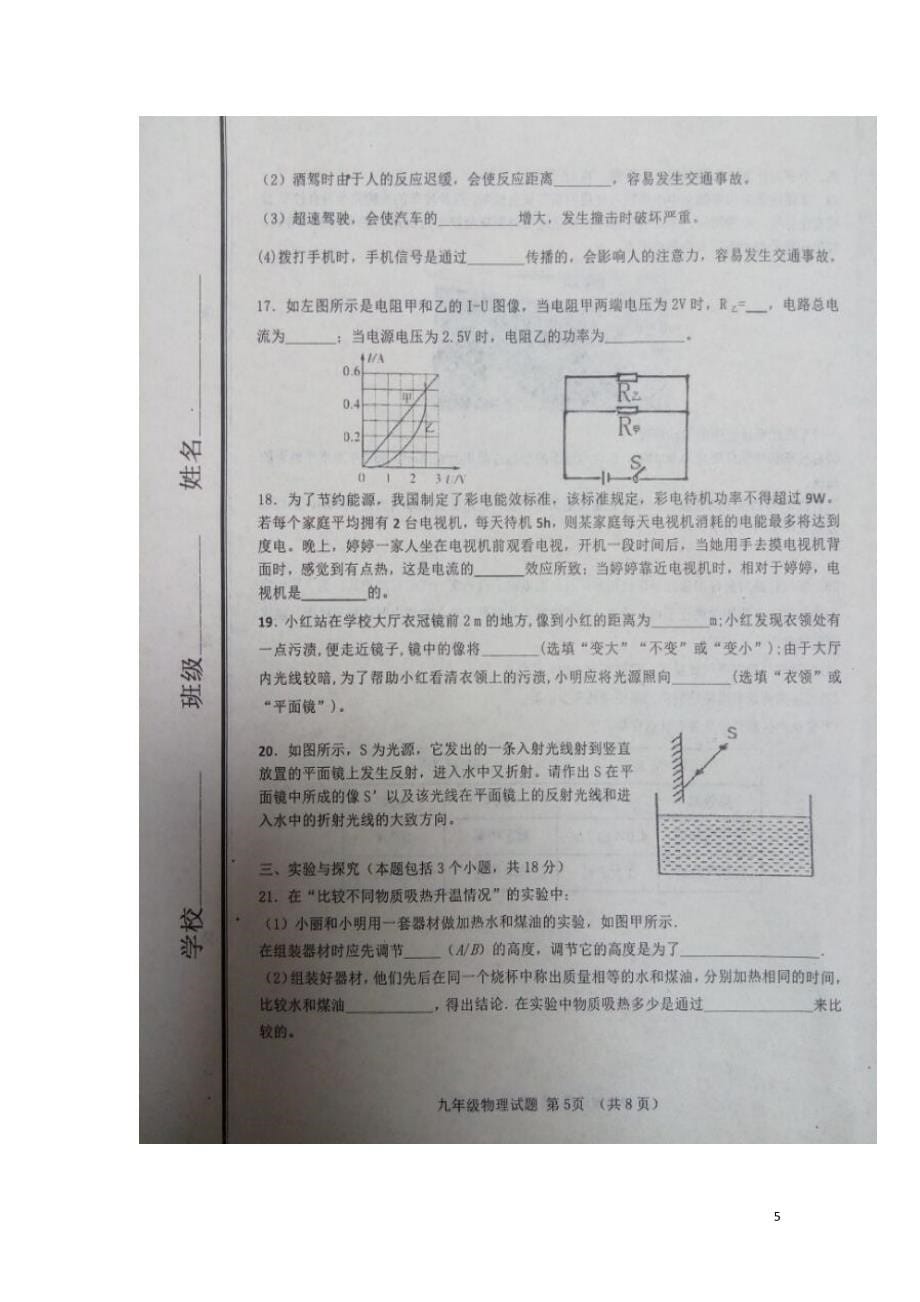 山东省淄博市高青县2021届九年级物理下学期模拟考试试题扫描版鲁教版五四制_第5页