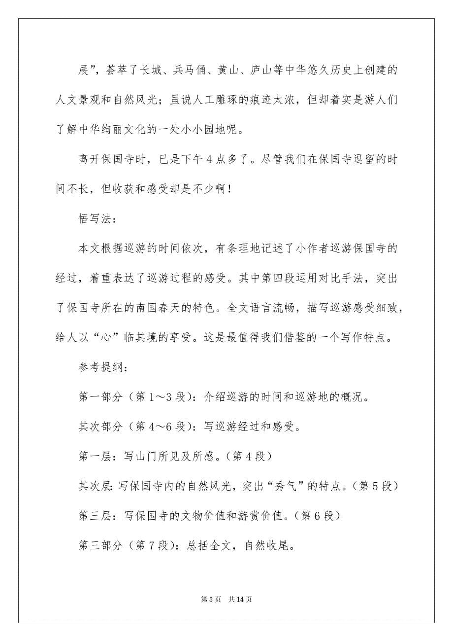 2022游记写作训练_游记作文训练_1_第5页