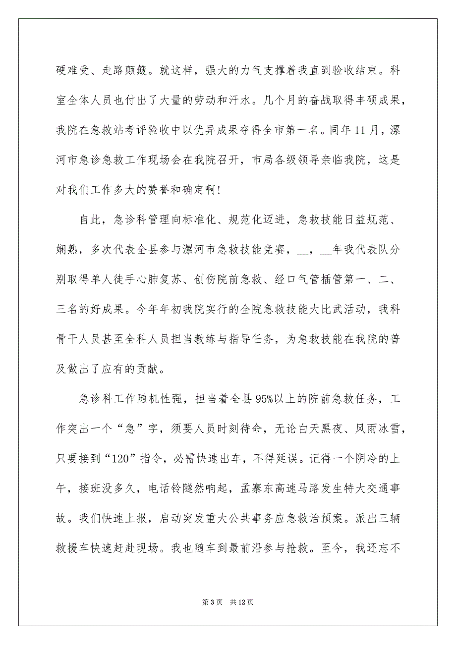 2022最新护士爱岗敬业演讲_护士爱岗敬业_第3页