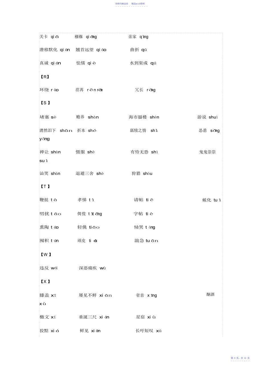 小升初语文一本通_第5页